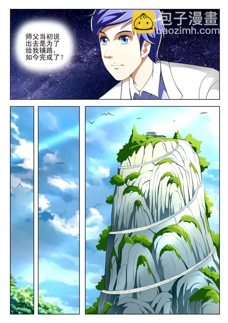 《绝品透视》第42话 第6页