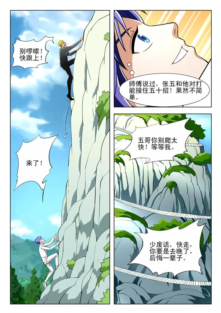 《绝品透视》第42话 第8页