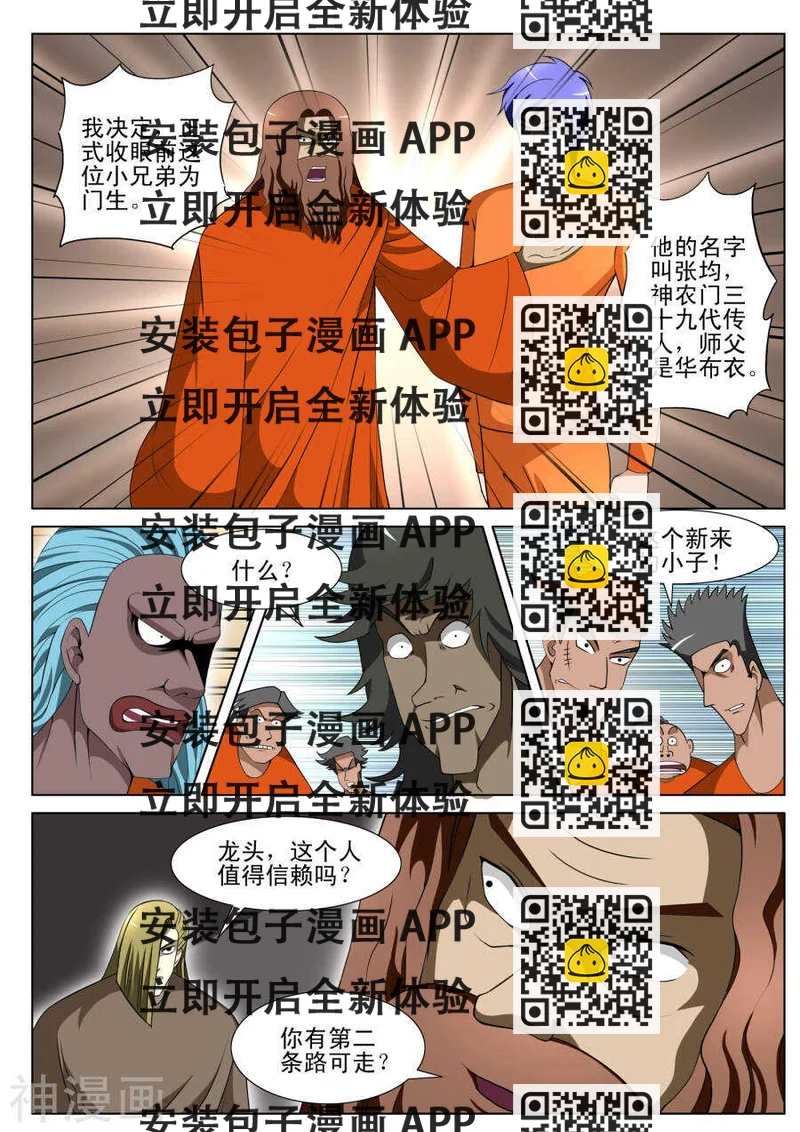 《绝品透视》第92话 第2页