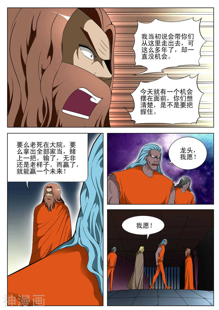 《绝品透视》第92话 第3页