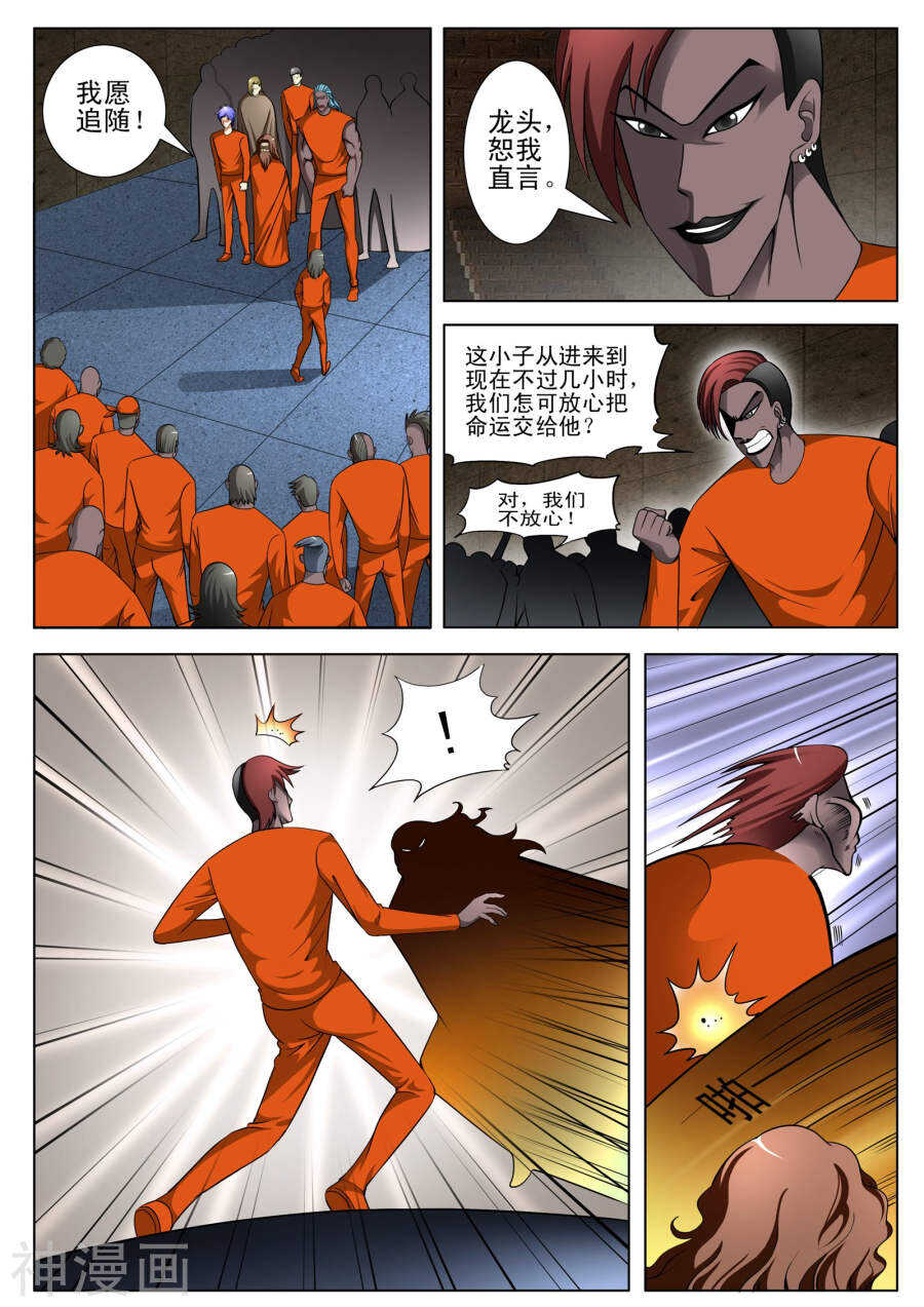 《绝品透视》第92话 第4页