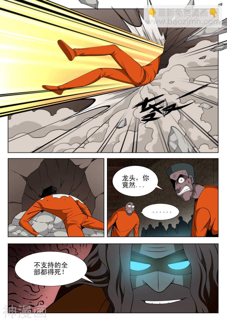 《绝品透视》第92话 第5页