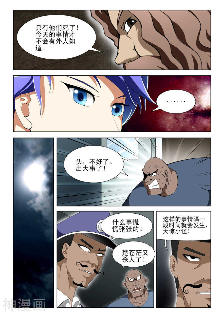 《绝品透视》第92话 第7页