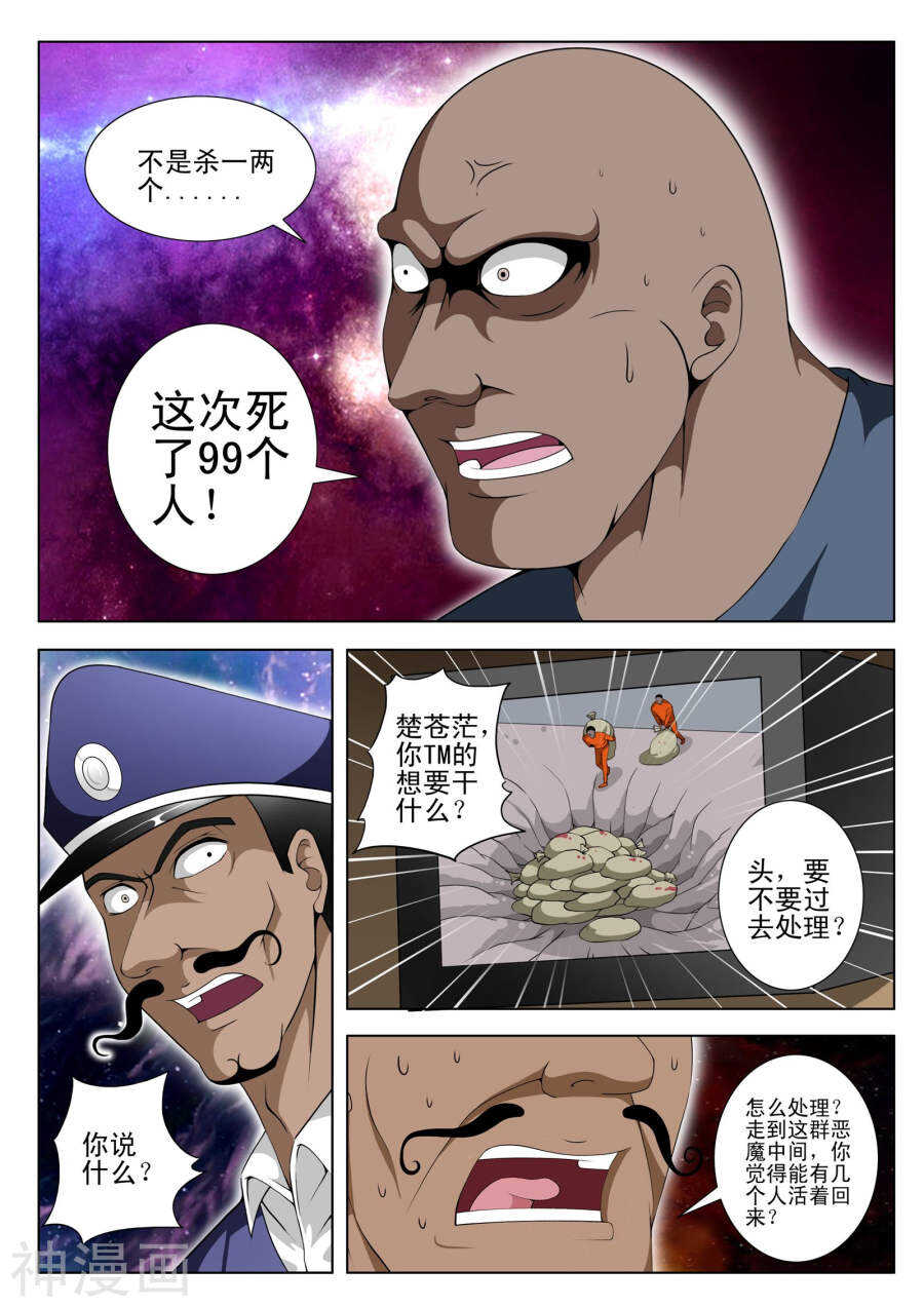 《绝品透视》第92话 第8页
