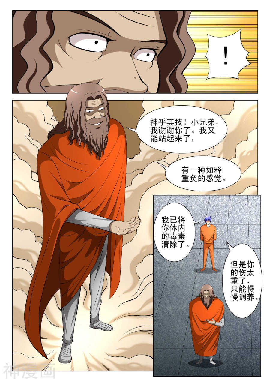 《绝品透视》第91话 第2页