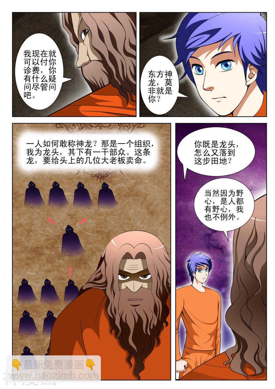 《绝品透视》第91话 第3页
