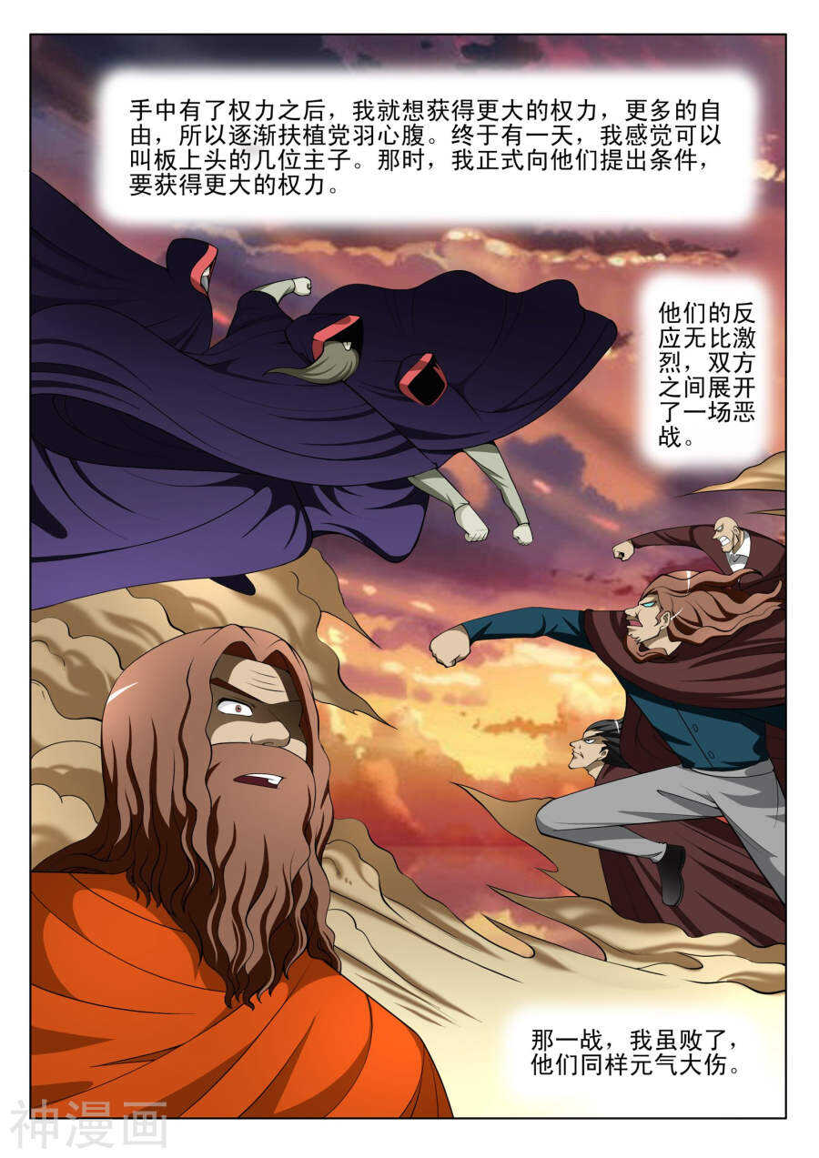 《绝品透视》第91话 第4页