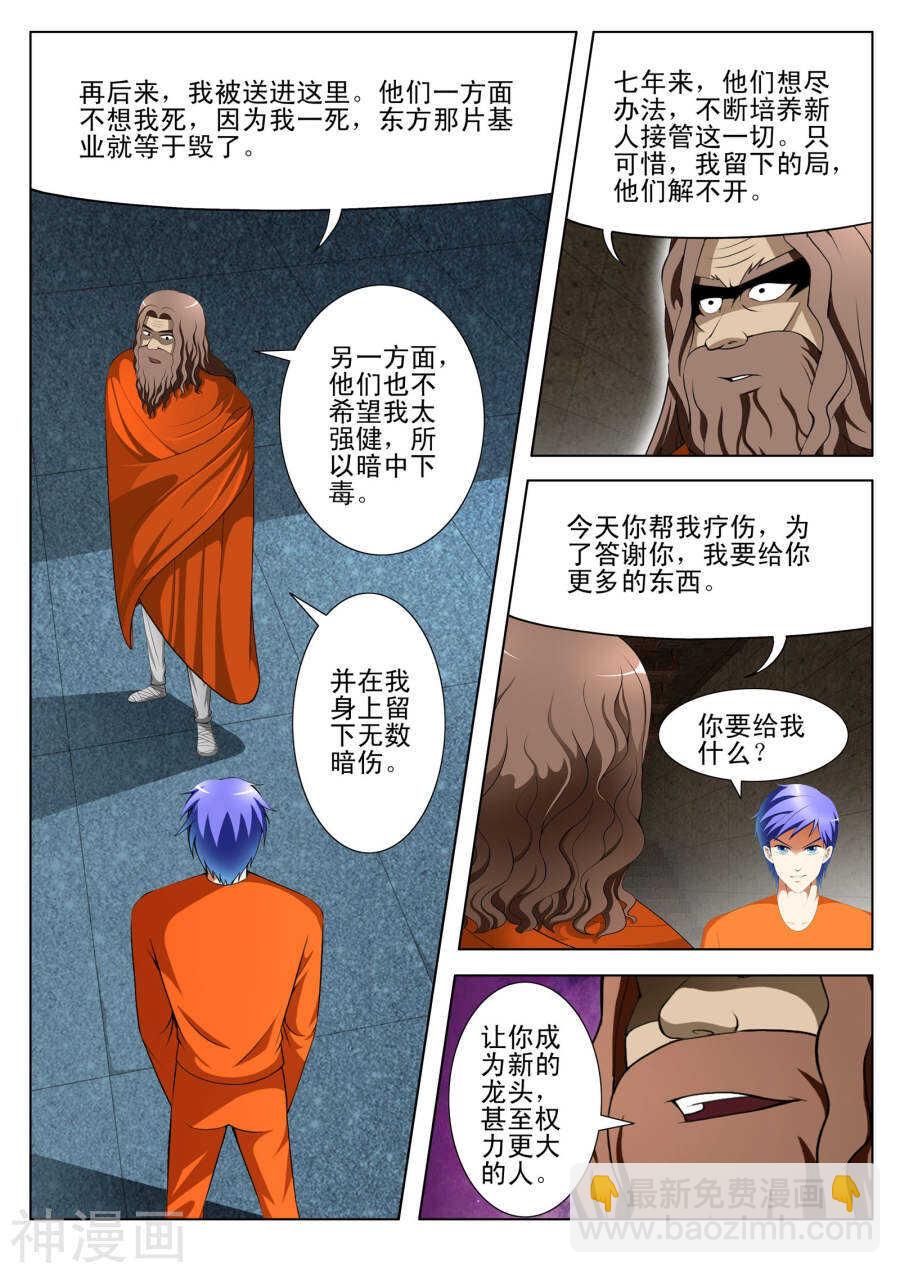 《绝品透视》第91话 第5页