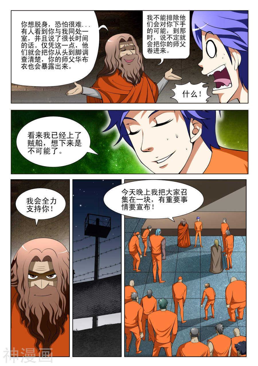 《绝品透视》第91话 第7页