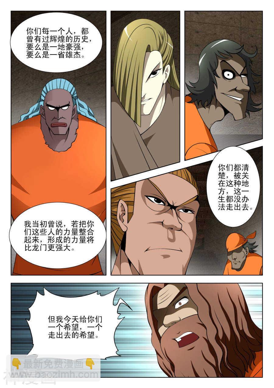 《绝品透视》第91话 第8页