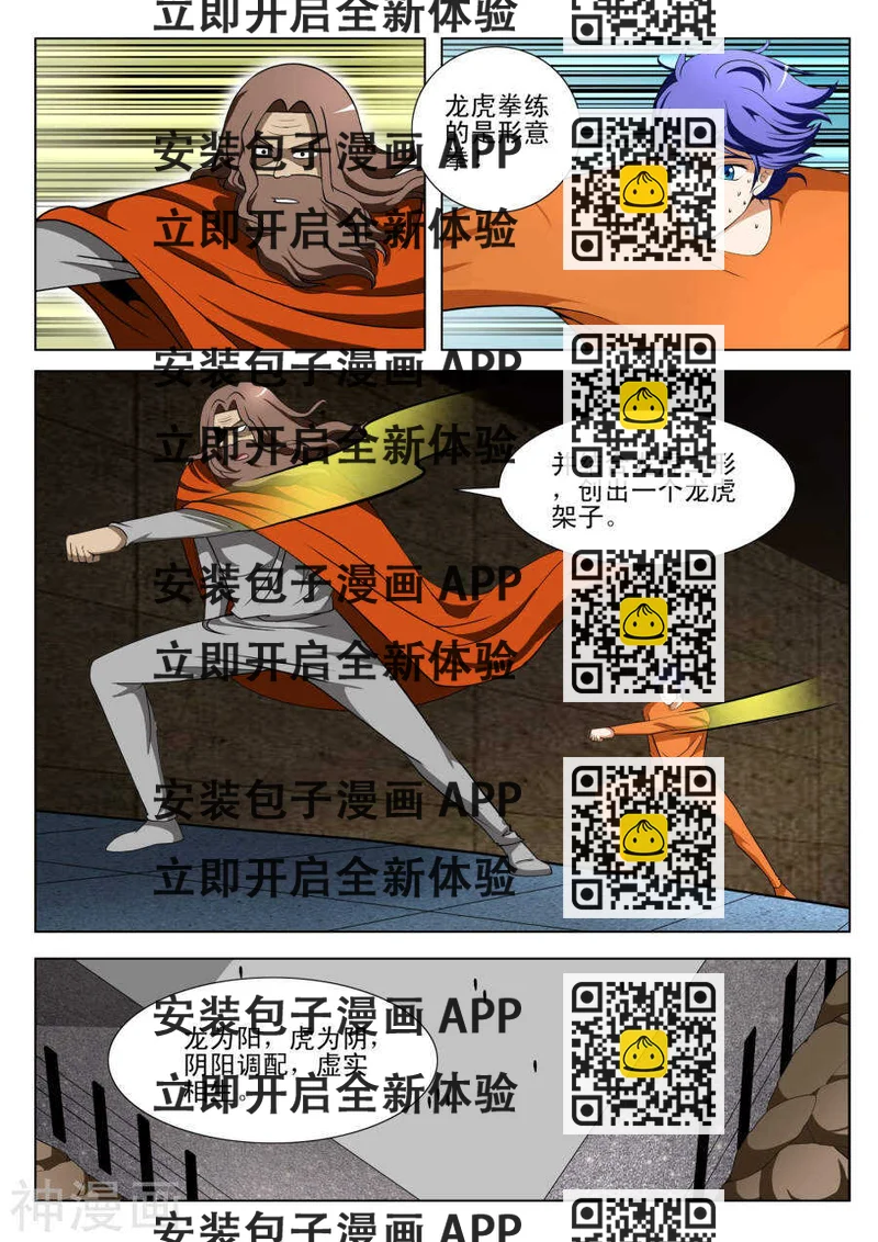 《绝品透视》第94话 第2页