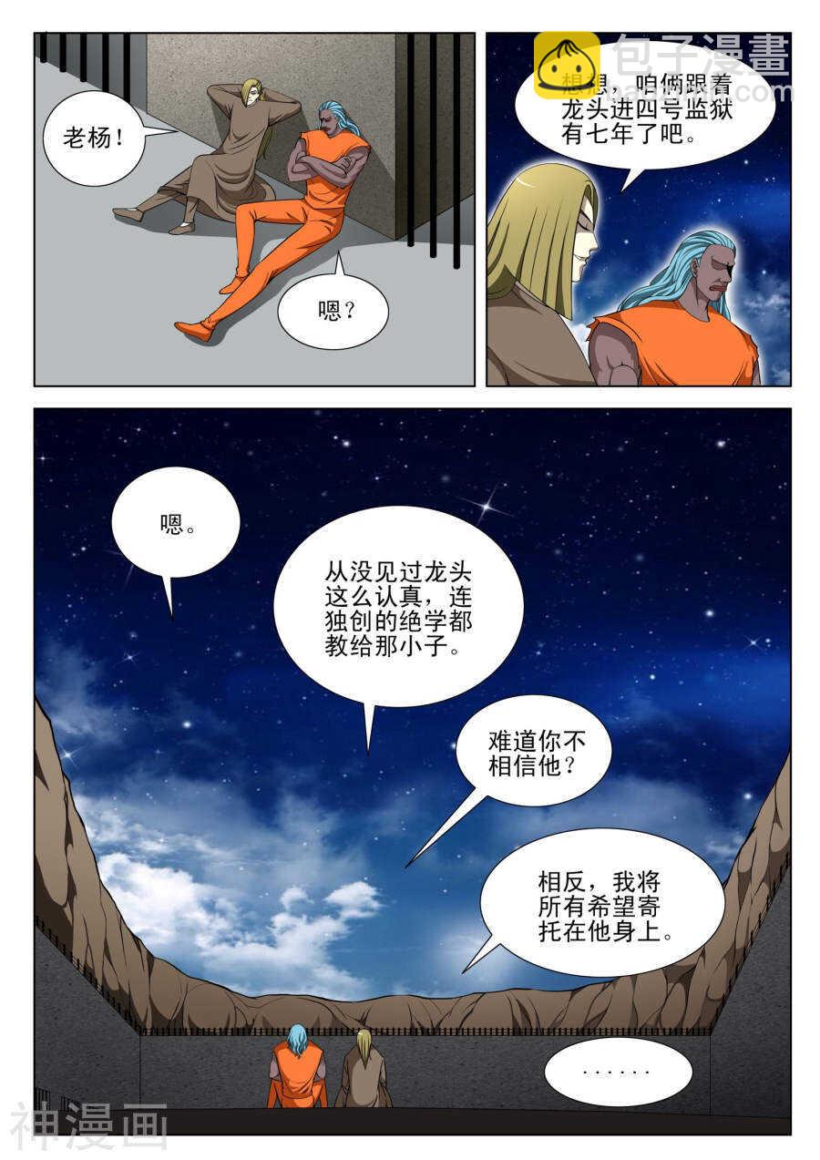 《绝品透视》第94话 第3页