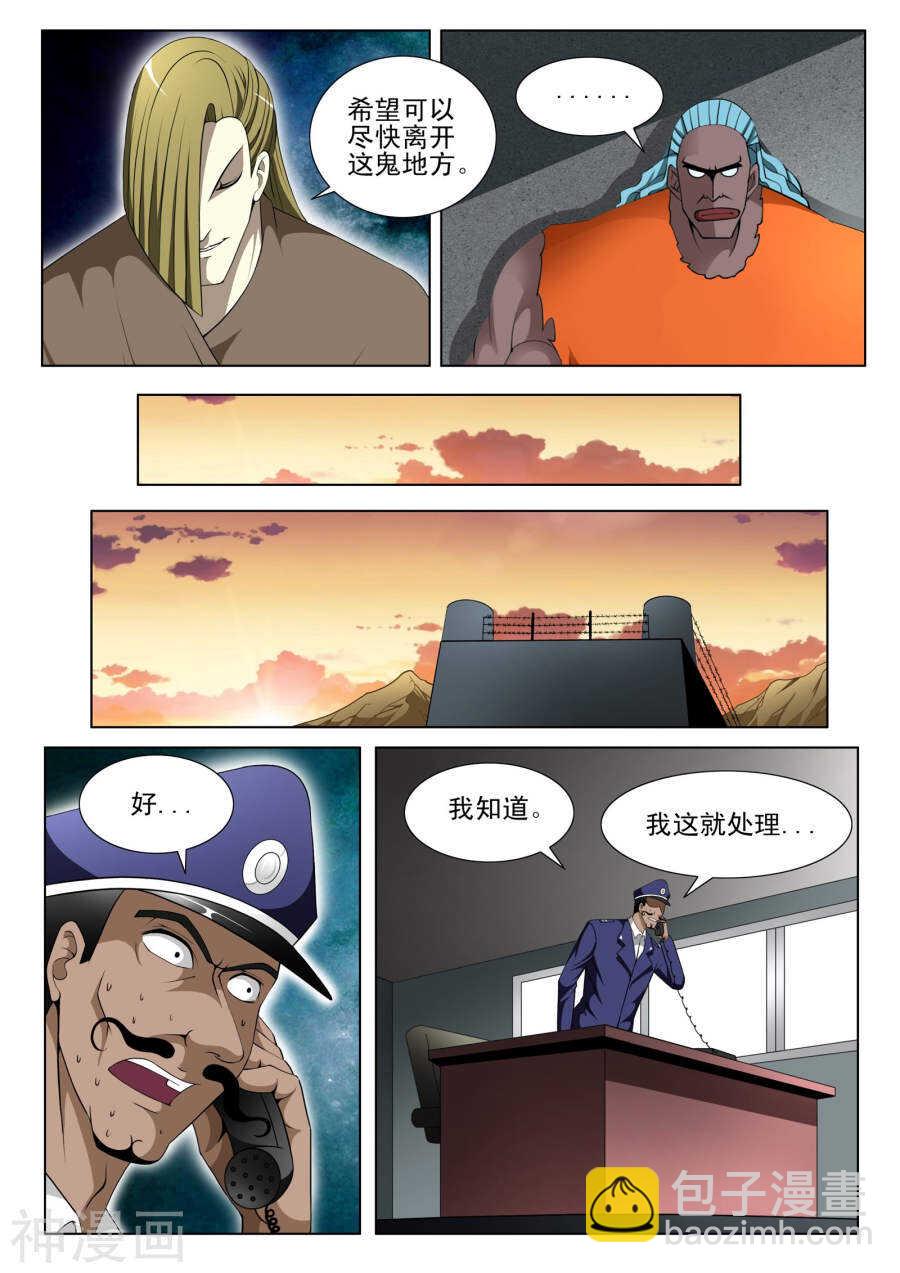 《绝品透视》第94话 第4页