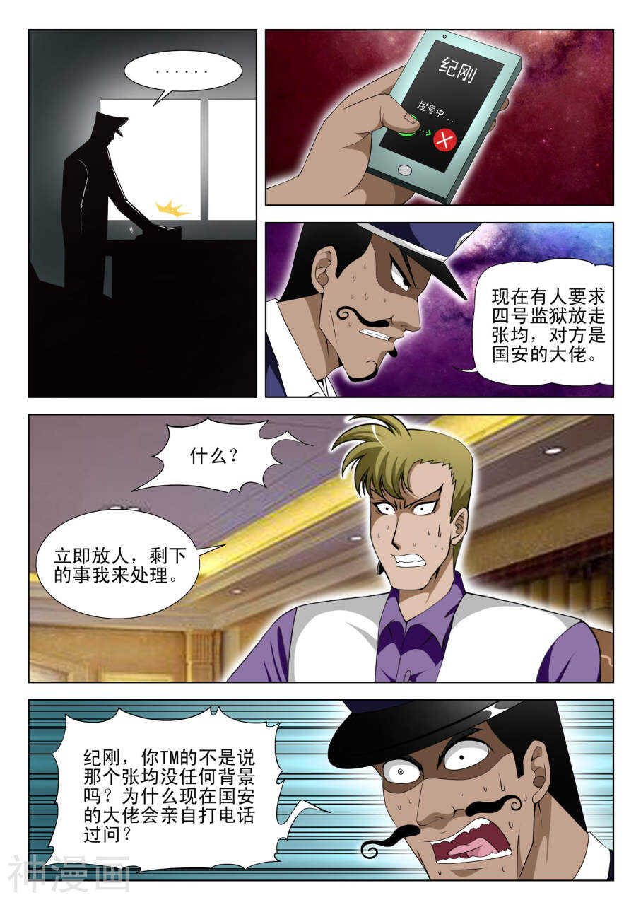 《绝品透视》第94话 第5页