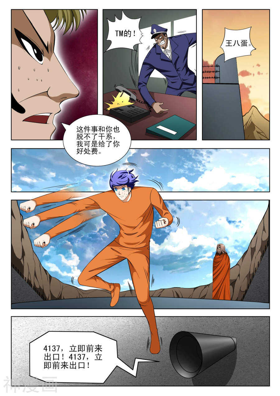 《绝品透视》第94话 第6页