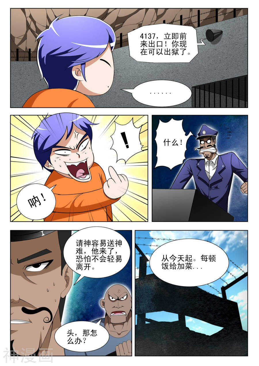 《绝品透视》第94话 第7页