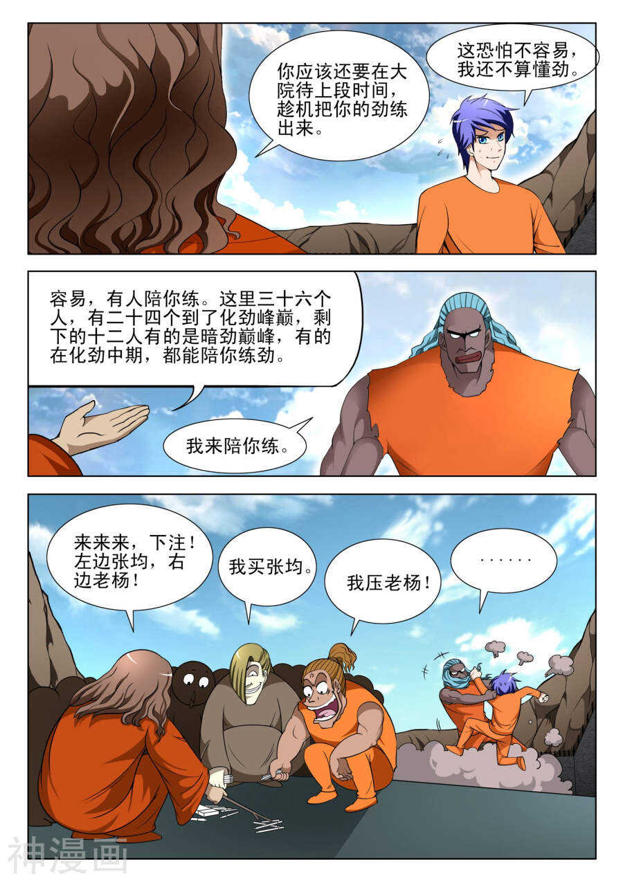 《绝品透视》第94话 第8页