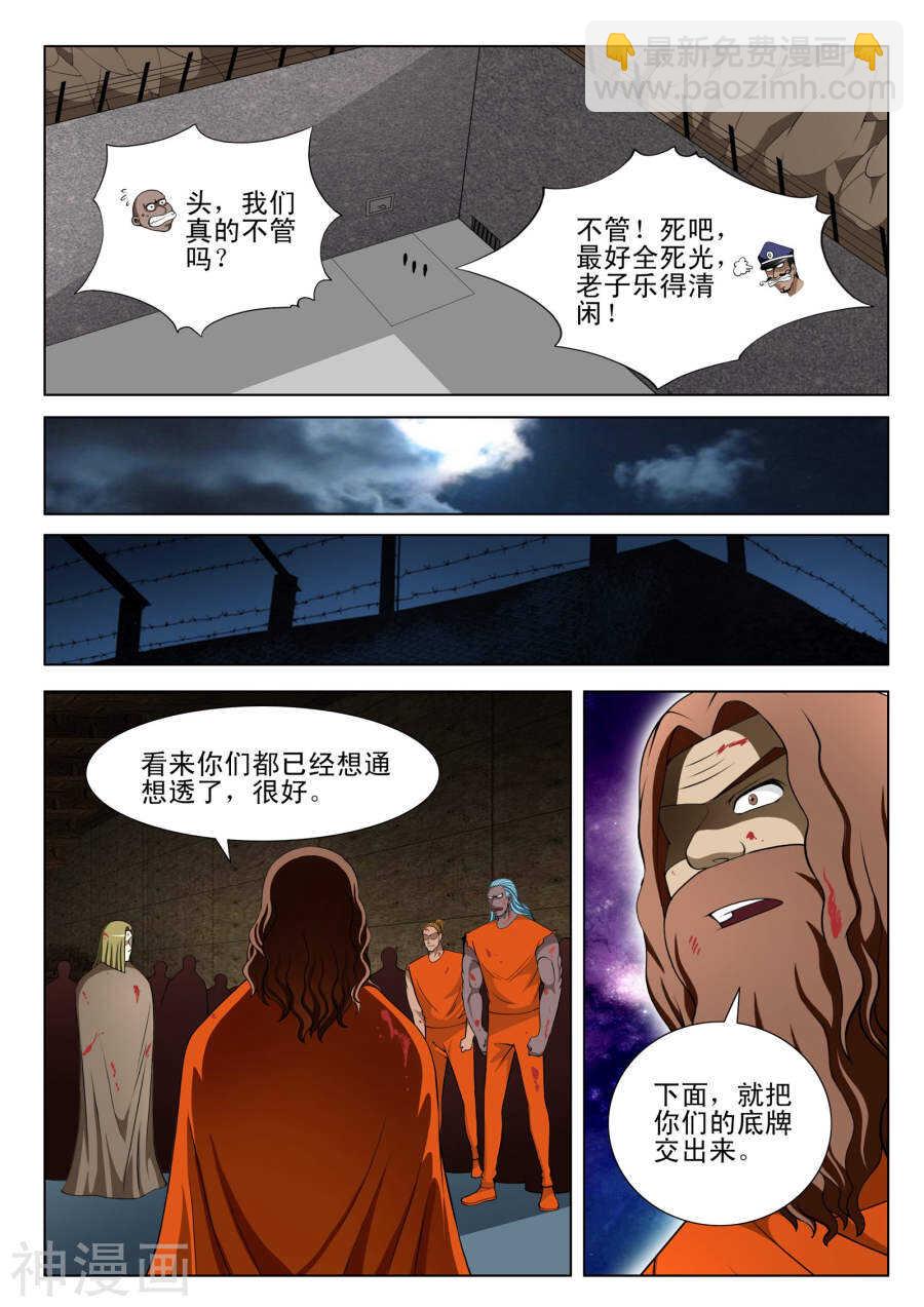 《绝品透视》第93话 第2页