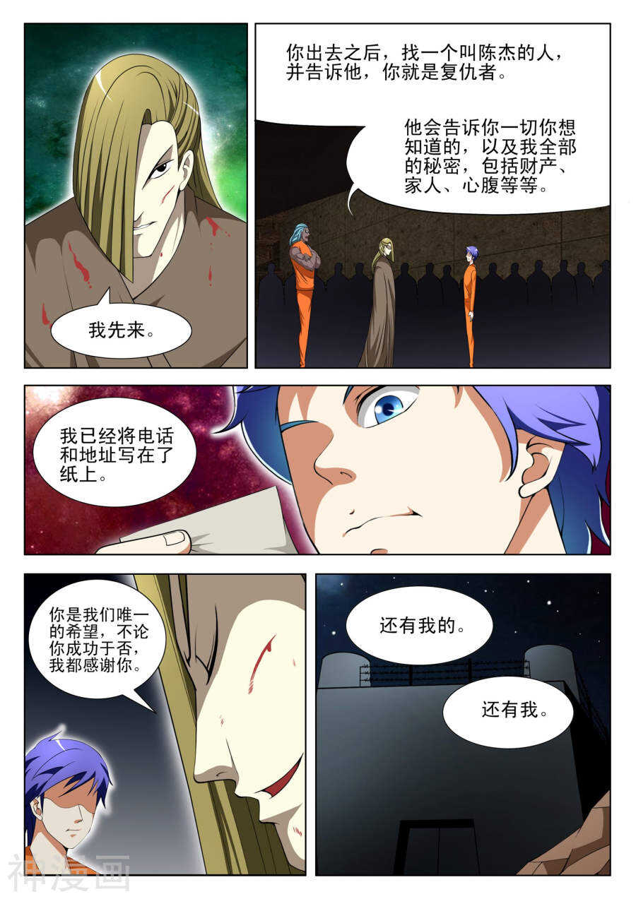 《绝品透视》第93话 第3页