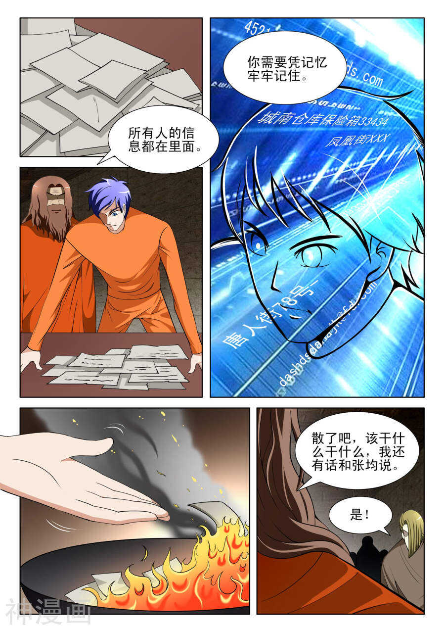 《绝品透视》第93话 第4页
