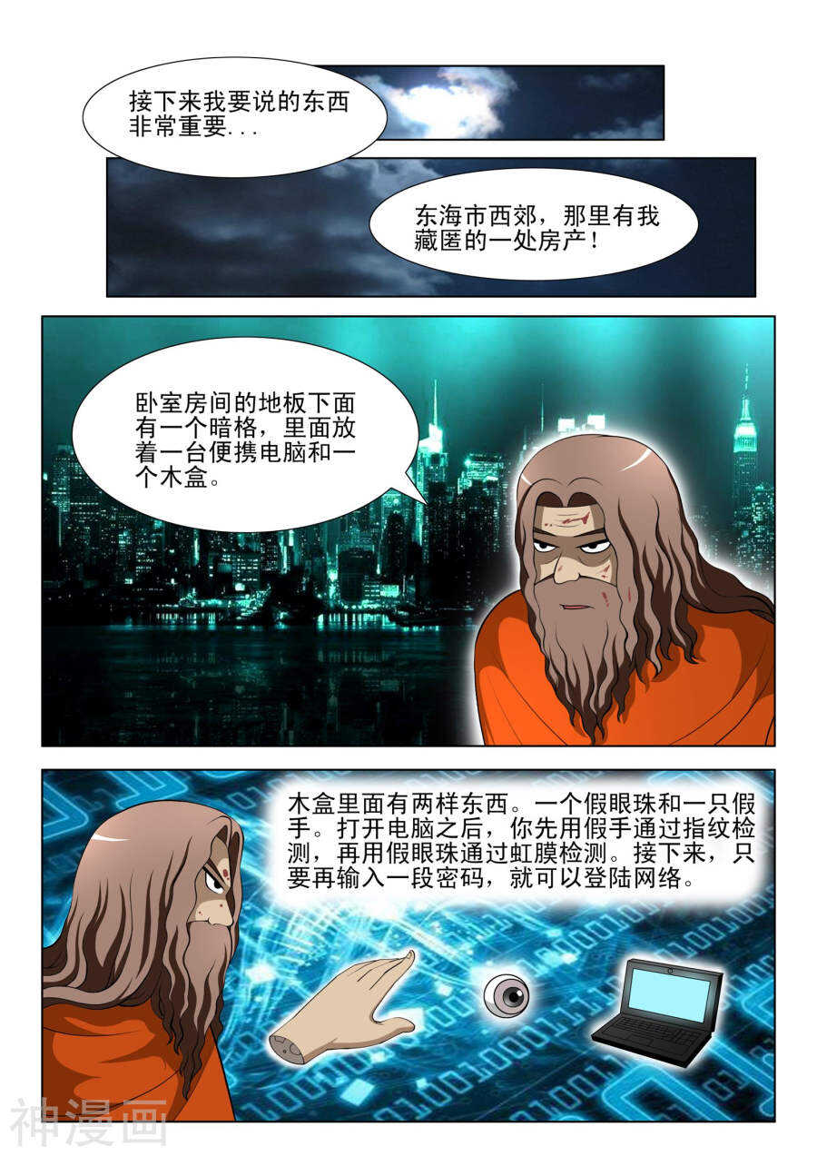 《绝品透视》第93话 第5页