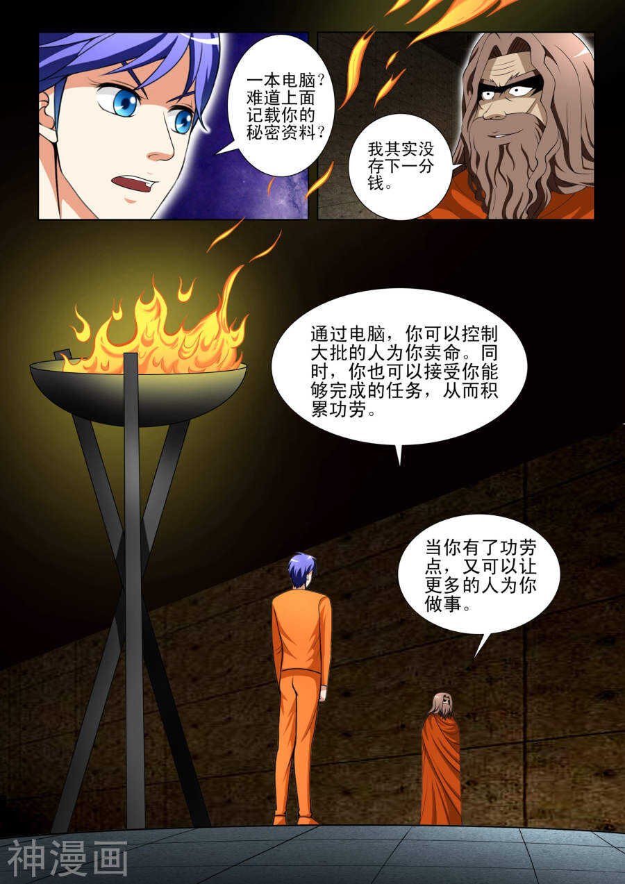 《绝品透视》第93话 第6页