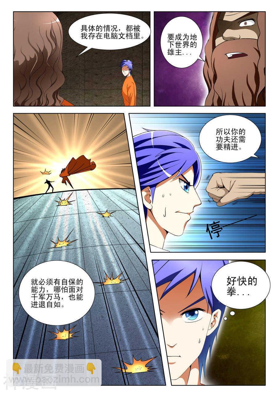 《绝品透视》第93话 第7页