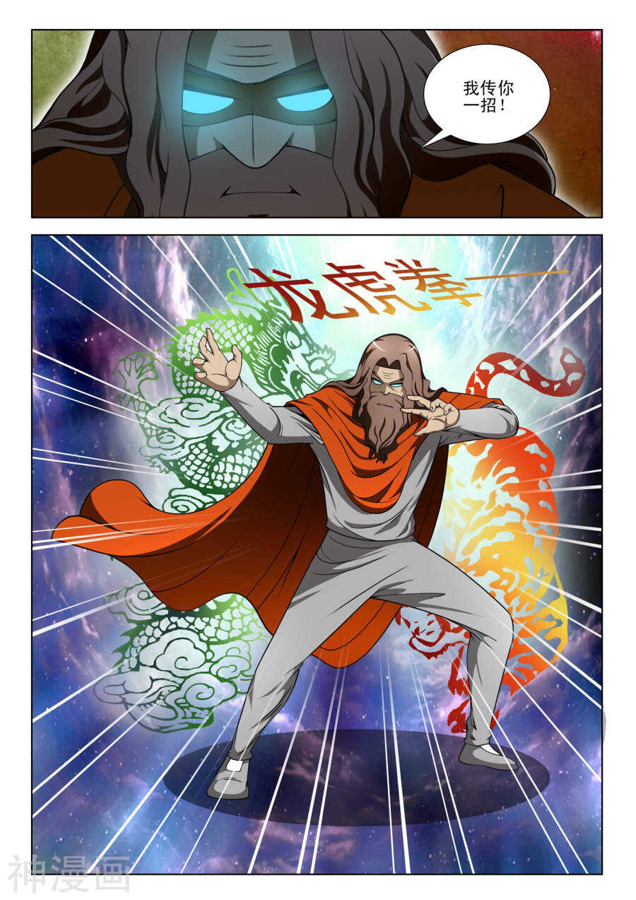 《绝品透视》第93话 第8页