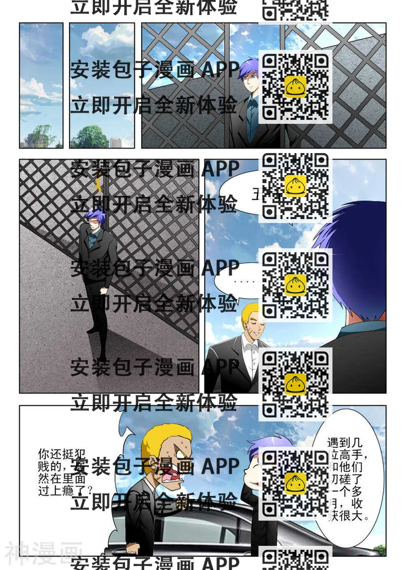 《绝品透视》第96话 第2页