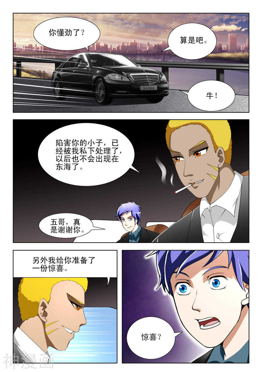 《绝品透视》第96话 第3页