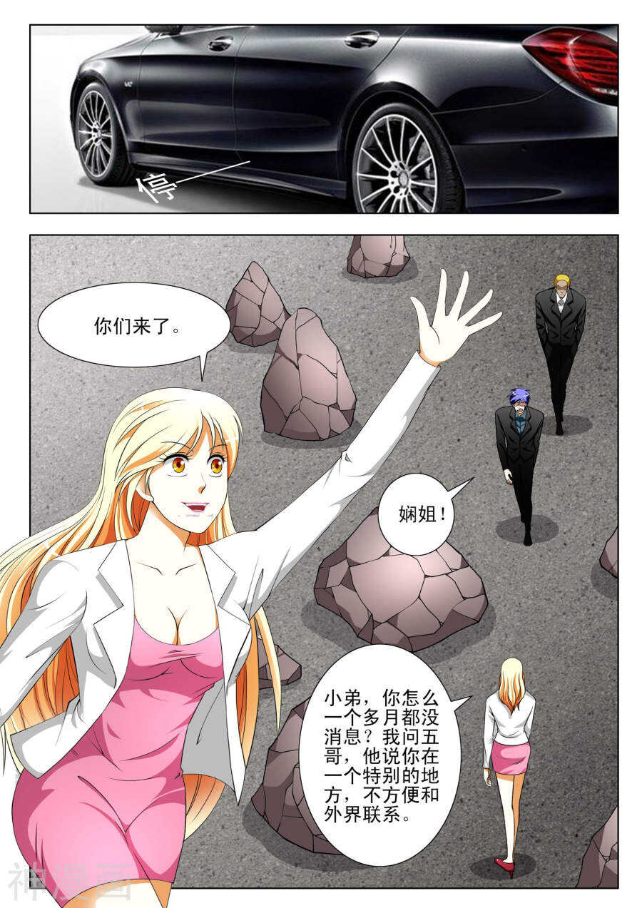 《绝品透视》第96话 第4页
