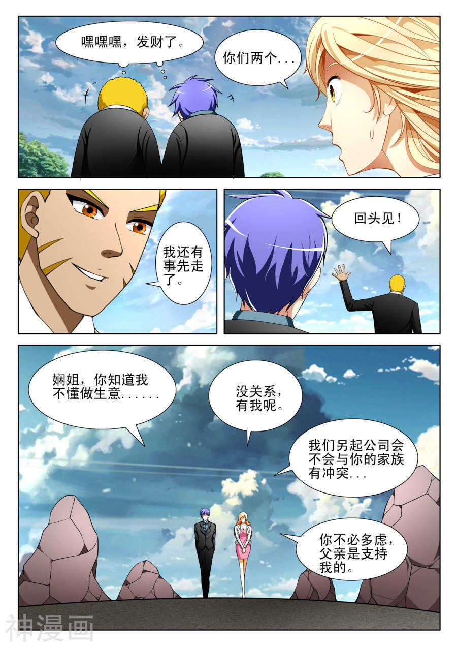 《绝品透视》第96话 第6页