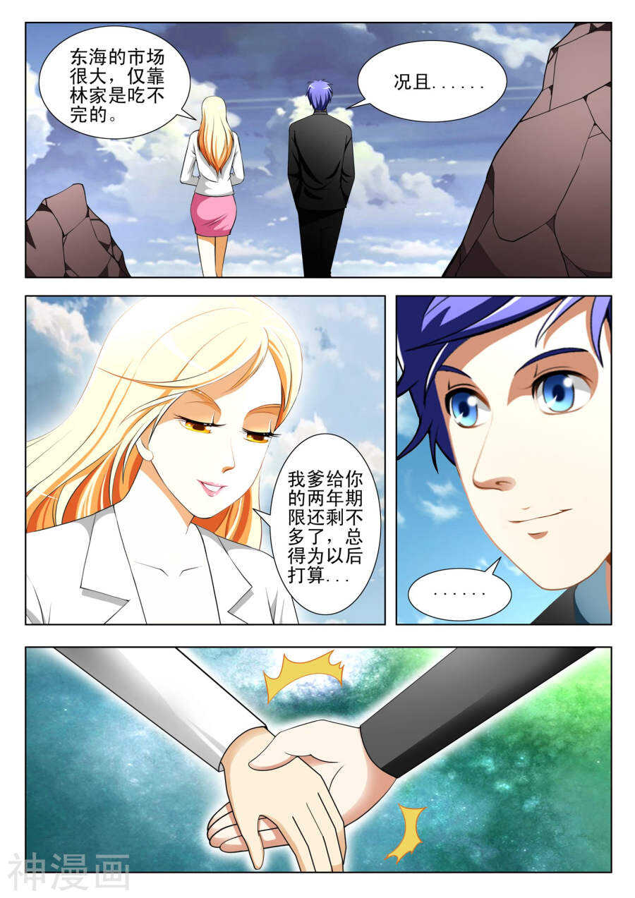 《绝品透视》第96话 第7页