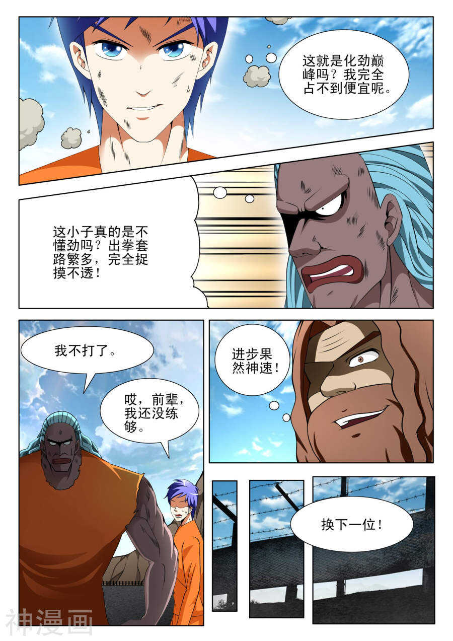 《绝品透视》第95话 第3页