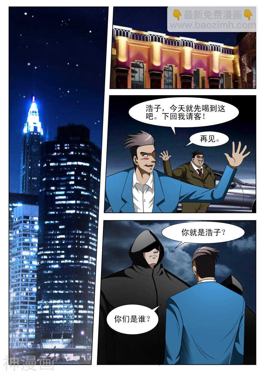 《绝品透视》第95话 第4页