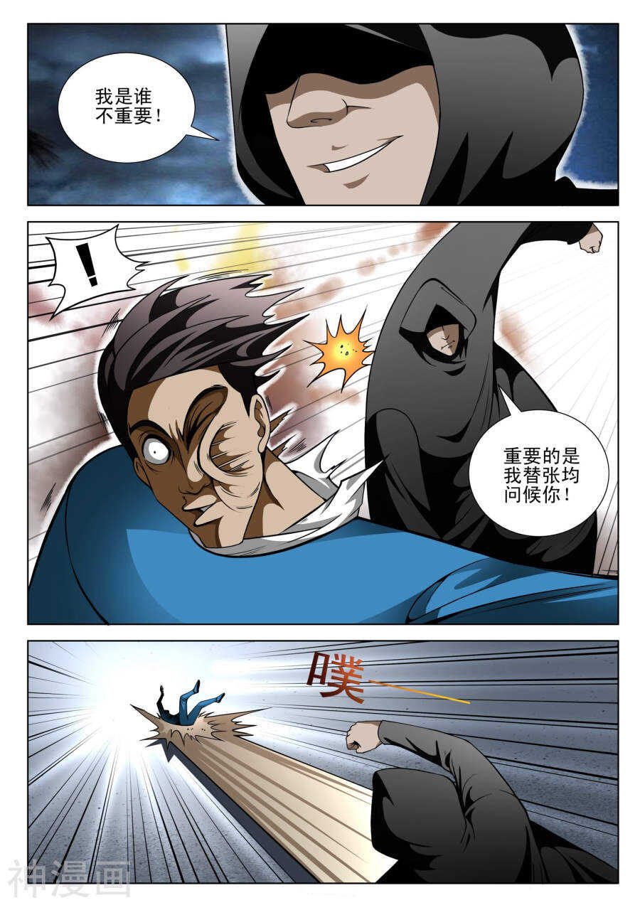 《绝品透视》第95话 第5页