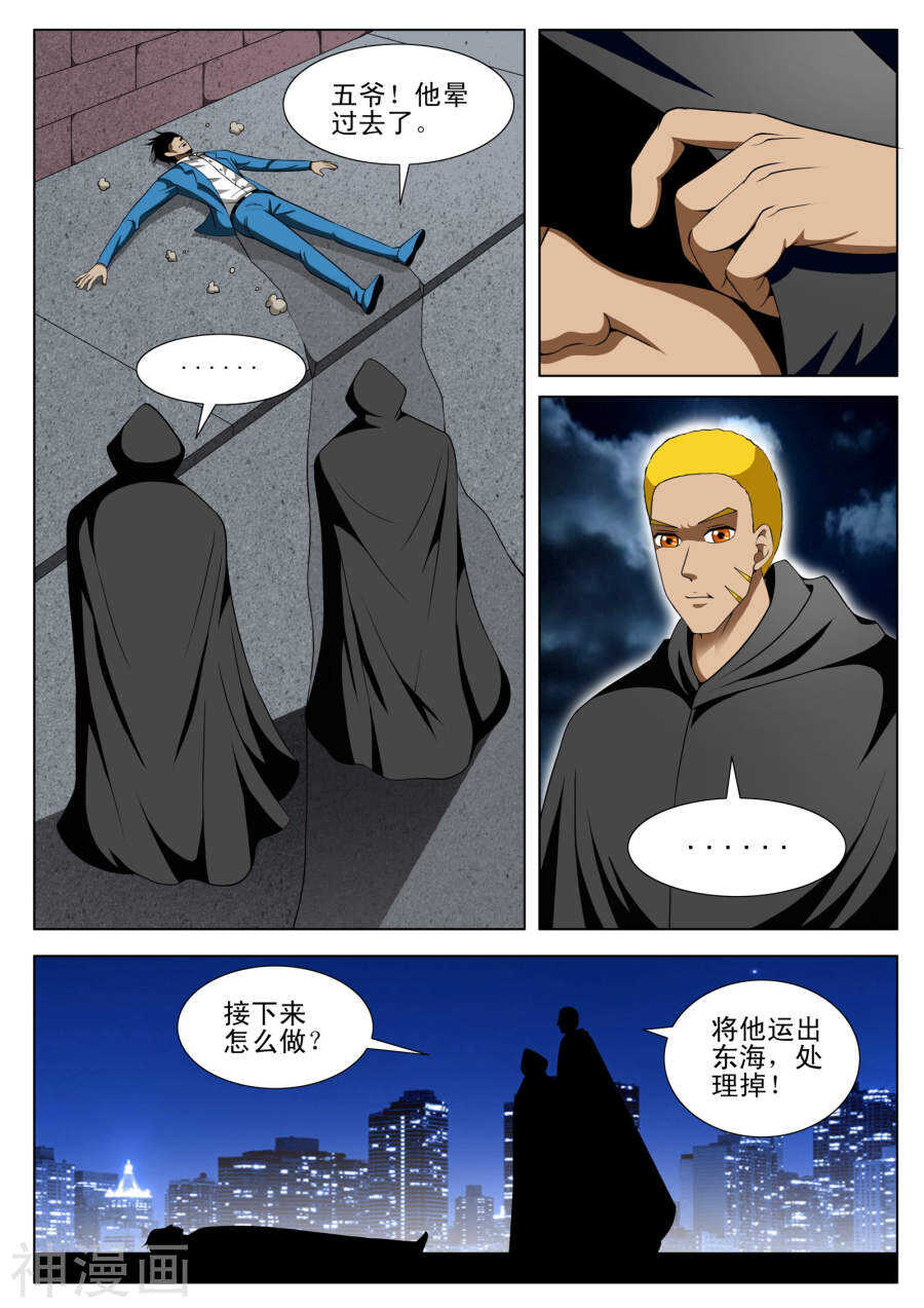 《绝品透视》第95话 第6页