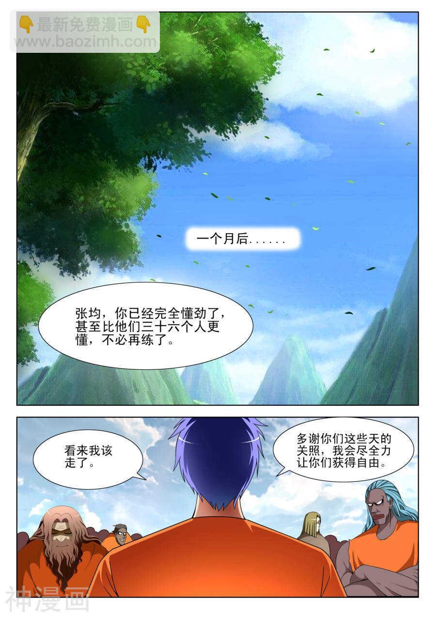 《绝品透视》第95话 第7页