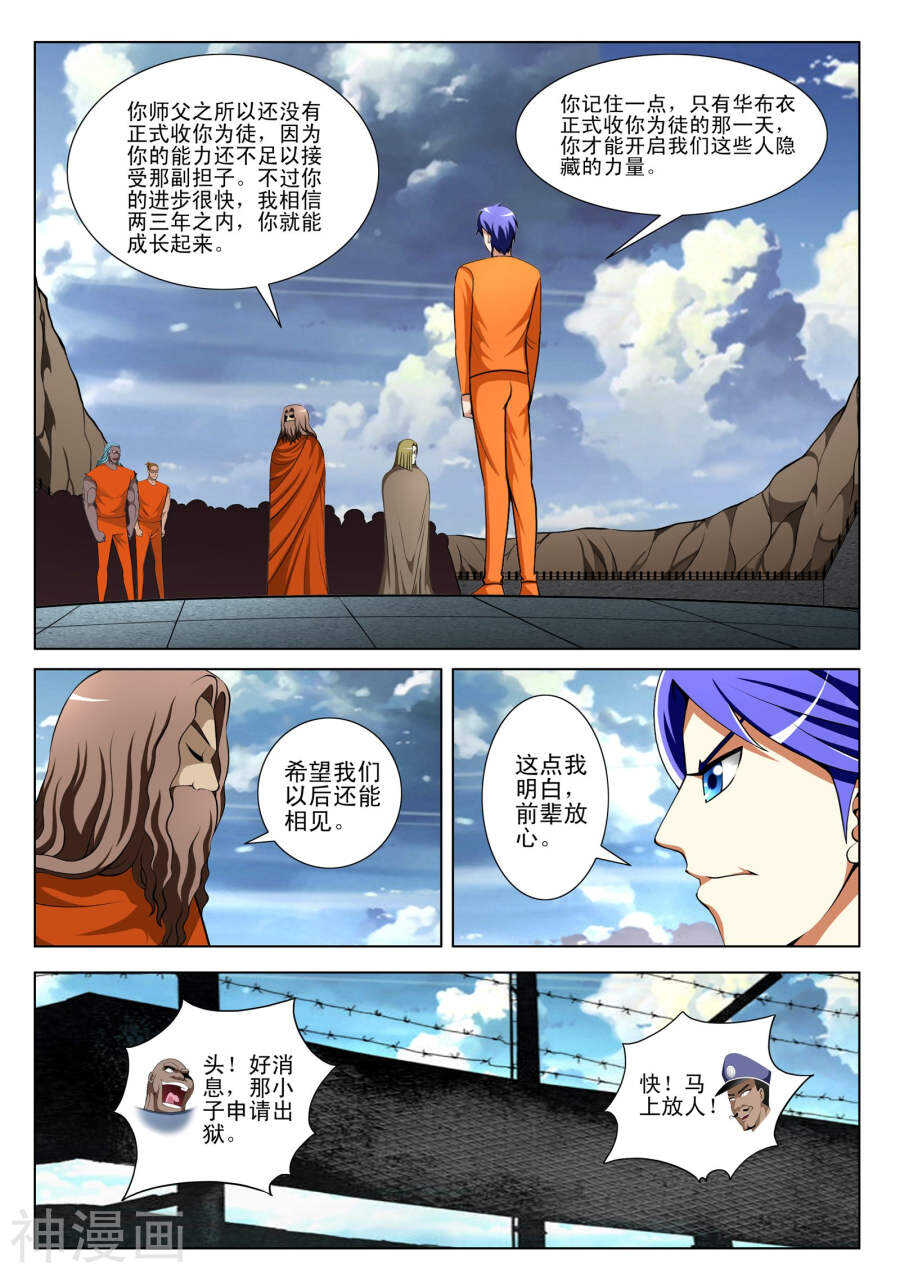 《绝品透视》第95话 第8页