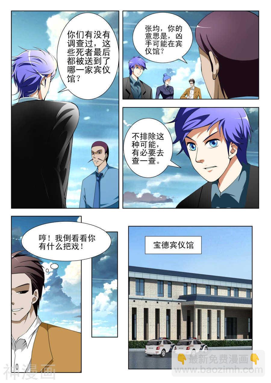 《绝品透视》第100话 第2页