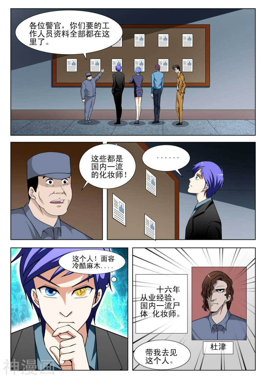 《绝品透视》第100话 第3页