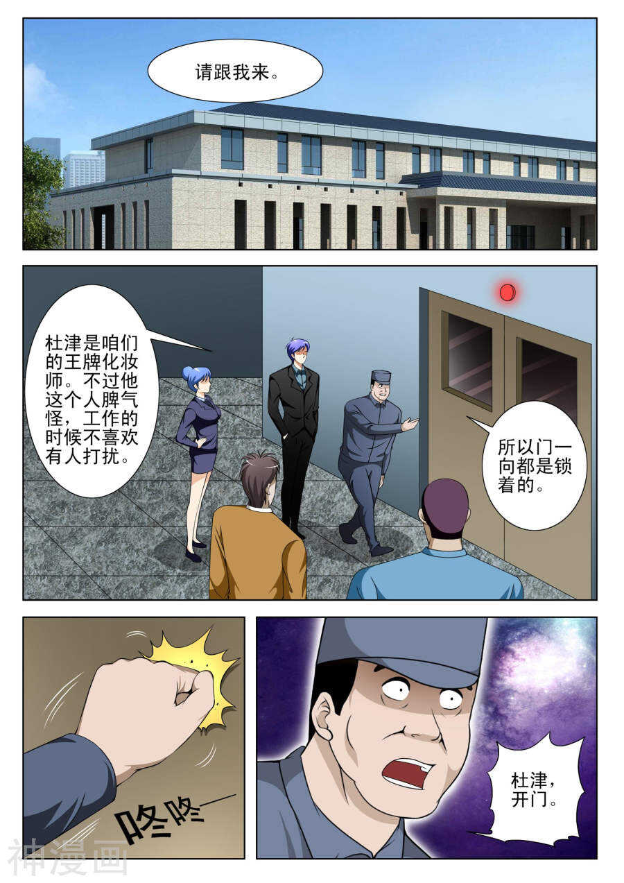《绝品透视》第100话 第4页