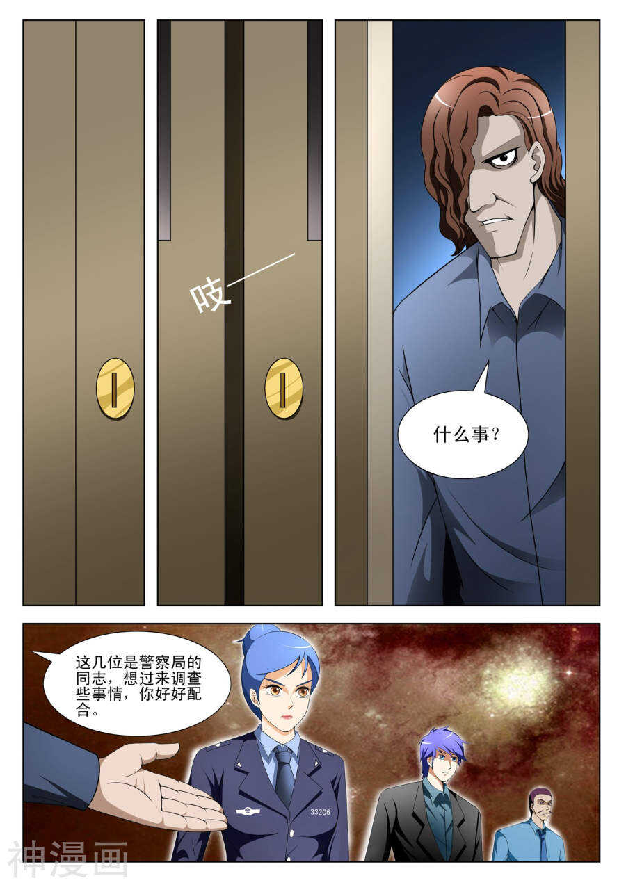 《绝品透视》第100话 第5页