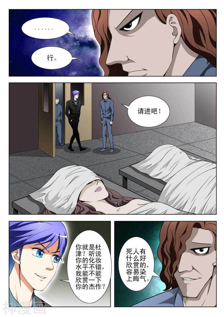 《绝品透视》第100话 第6页