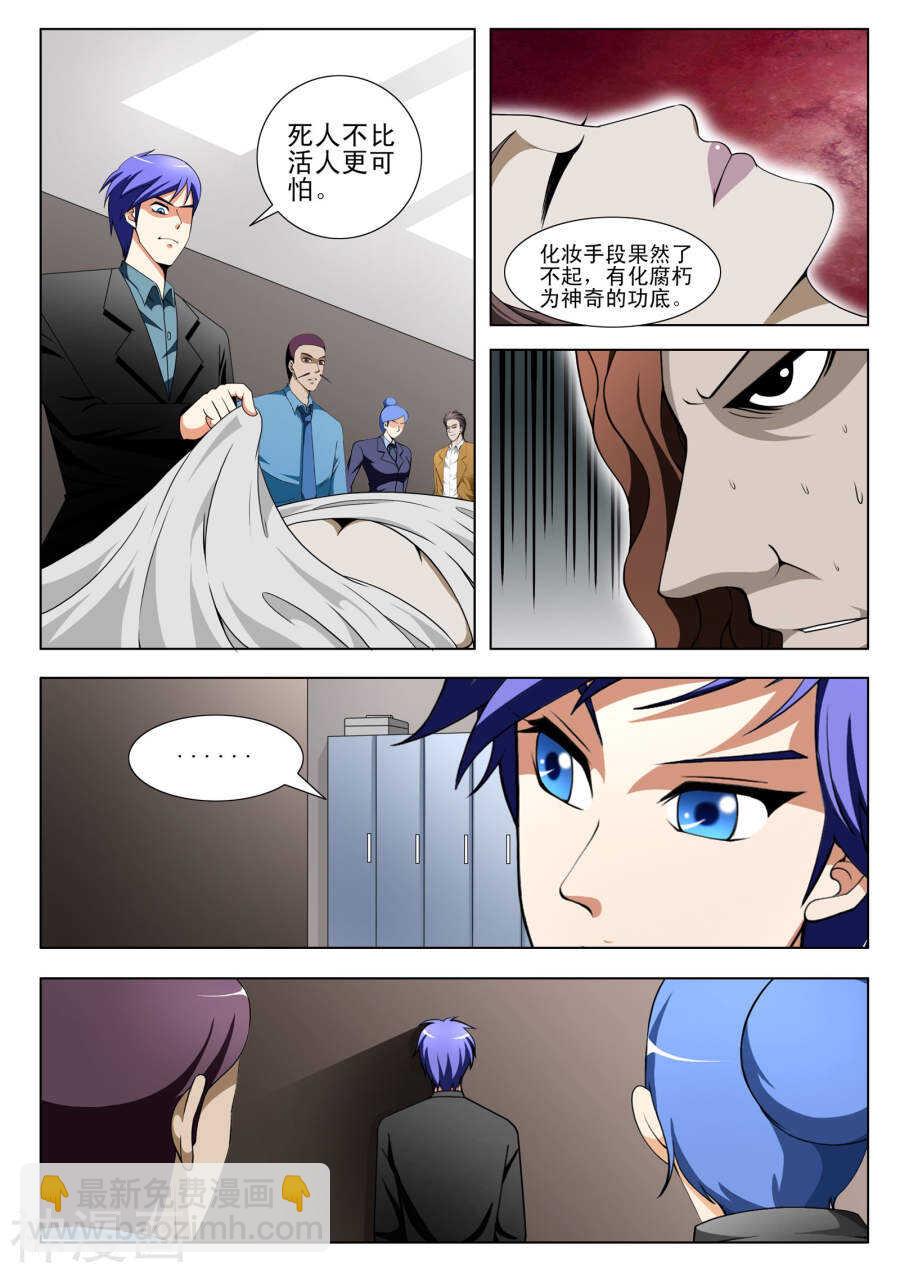 《绝品透视》第100话 第7页