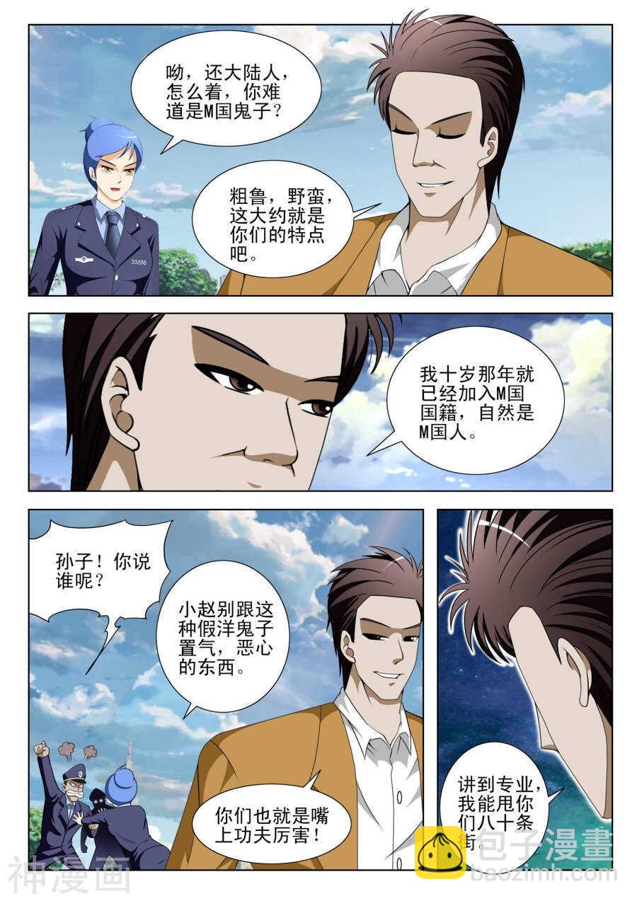 《绝品透视》第99话 第2页
