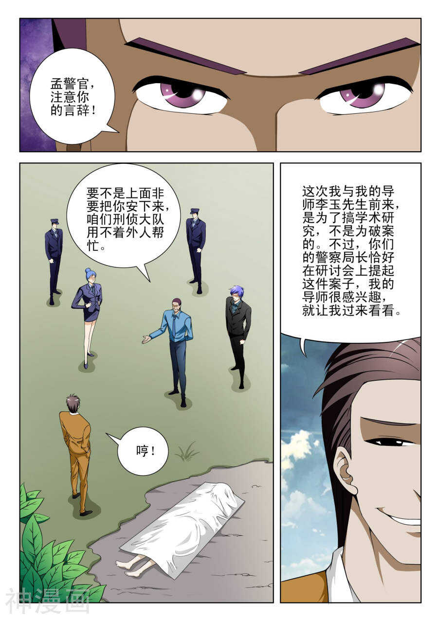 《绝品透视》第99话 第3页