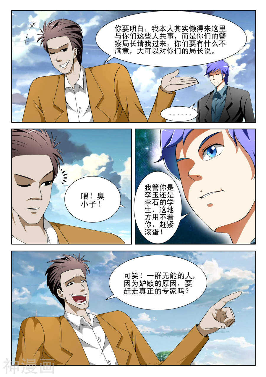 《绝品透视》第99话 第4页