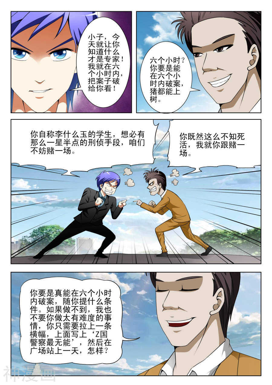 《绝品透视》第99话 第5页