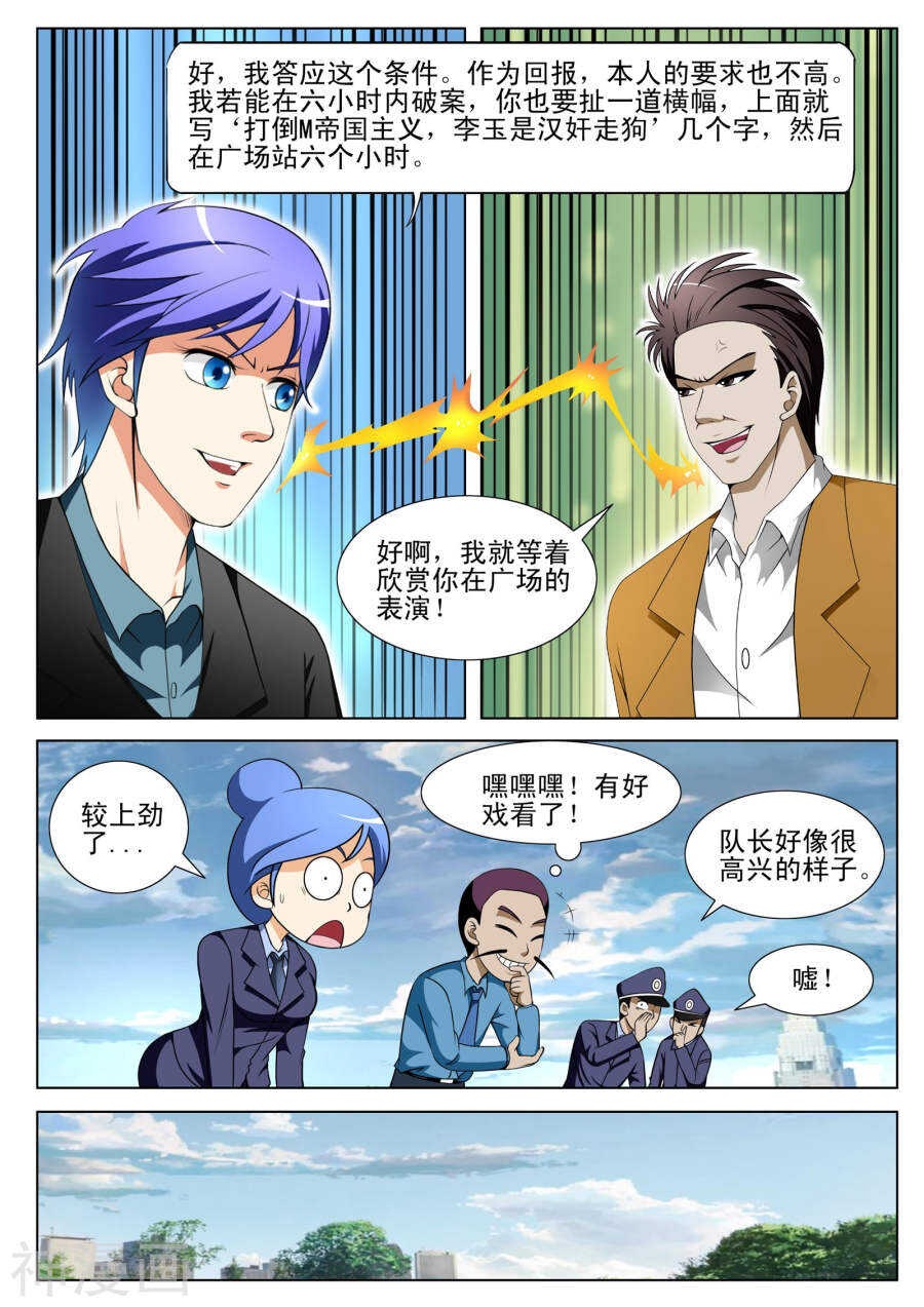 《绝品透视》第99话 第6页